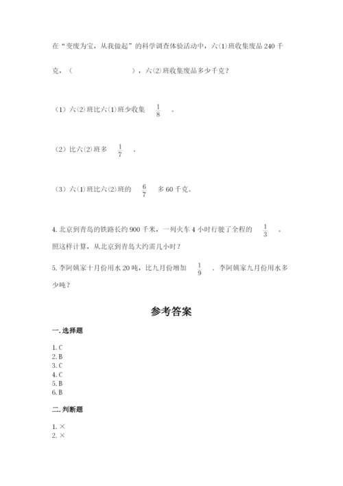 冀教版五年级下册数学第六单元 分数除法 测试卷（全优）.docx