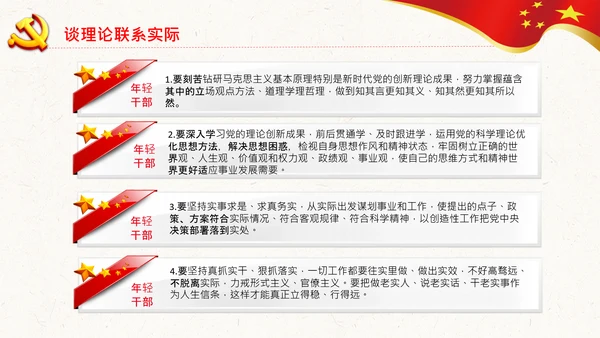 中央党校中青年干部培训班开班式重要讲话PPT
