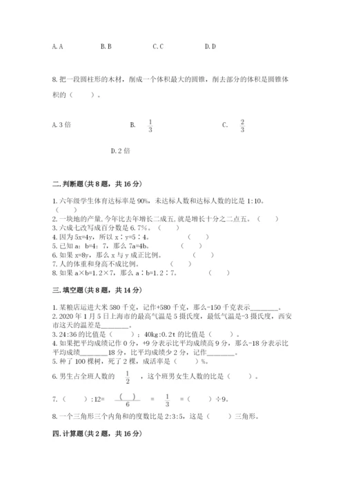 北师大版小学六年级下册数学期末综合素养测试卷及答案（考点梳理）.docx