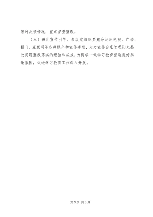 全县“两学一做”学习教育问题整改方案.docx