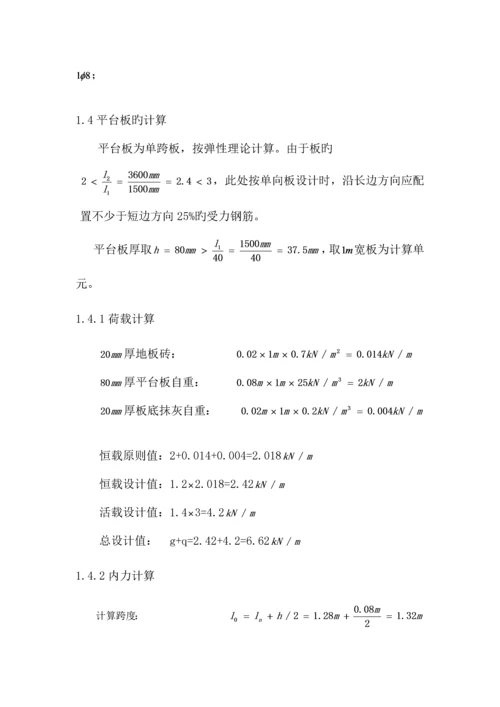 课程设计楼梯.docx