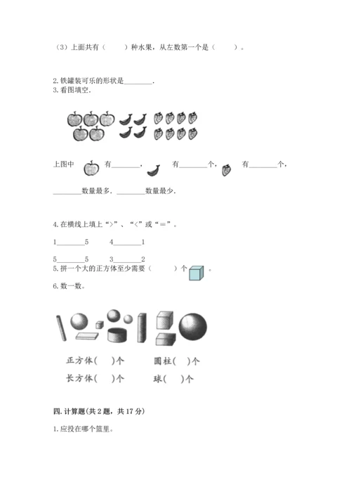 小学一年级上册数学期中测试卷精品【精选题】.docx