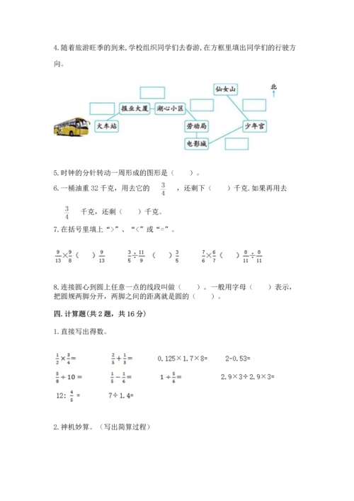 人教版六年级上册数学期末测试卷带答案（精练）.docx