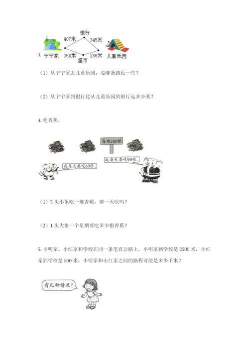 小学三年级数学应用题大全附参考答案（a卷）.docx