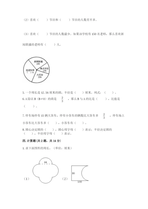 小学数学六年级上册期末卷带答案（最新）.docx