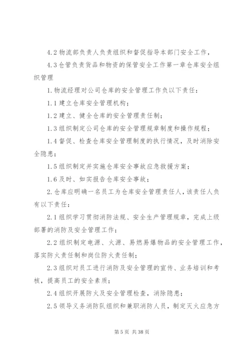 中华人民共和国安全法(1).docx