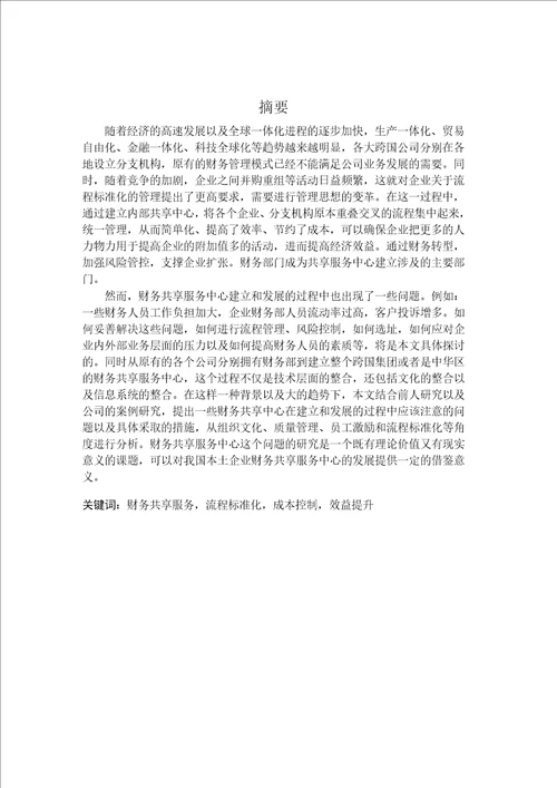 财务共享服务中心建立和发展中存在的问题分析