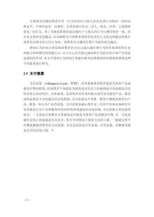 8969870_王琳如_基于定价和时机选择的超前点播策略研究_论文查重.docx