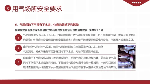 液化燃气煤气罐餐厅煤气使用安全注意事项PPT课件燃气安全