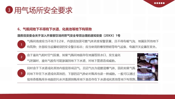 液化燃气煤气罐餐厅煤气使用安全注意事项PPT课件燃气安全