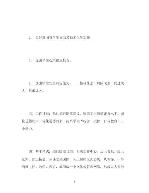 精编之团委学生会工作计划书.docx