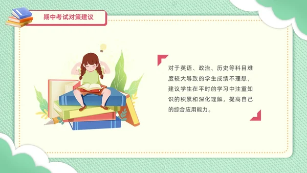 期中质量分析绿色剪纸风初中期中家长会共同关注孩子的成长与进步PPT