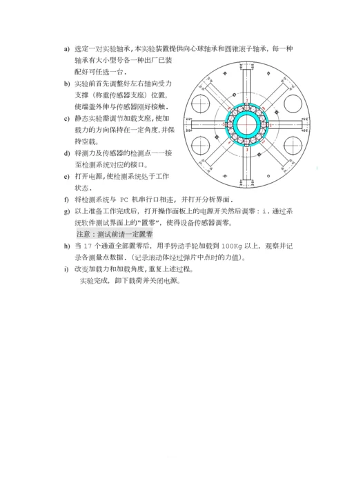 机械设计课程实验报告.docx