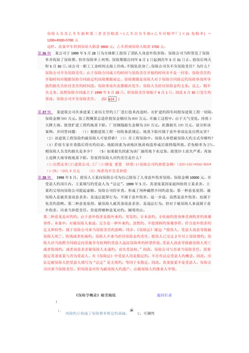 东财《保险学概论》全部作业题及答案.docx