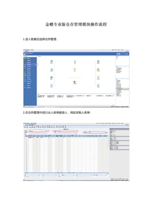 金蝶专业版仓库模块操作流程.docx