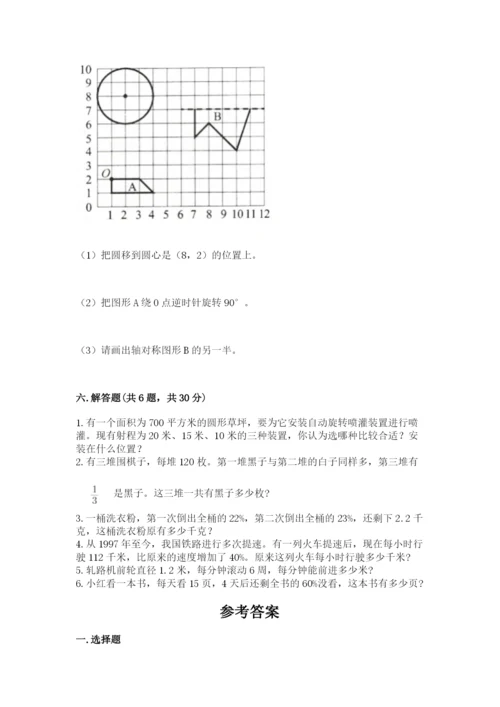 2022六年级上册数学期末测试卷及参考答案【巩固】.docx