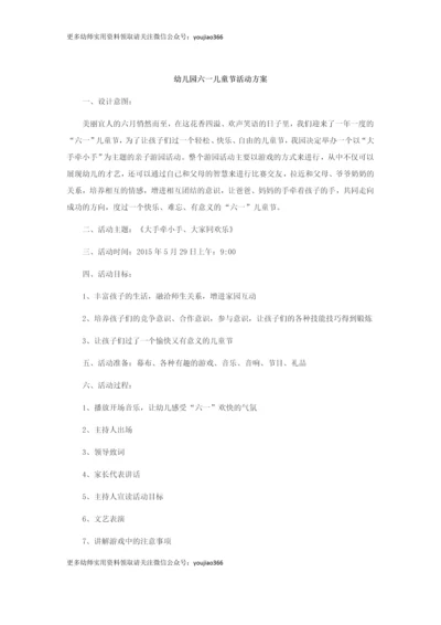 幼儿园六一儿童节活动方案.docx
