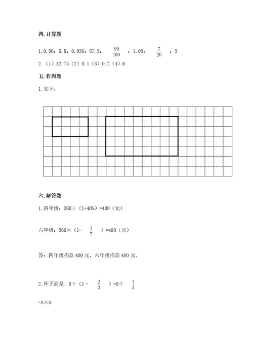 铜陵县六年级下册数学期末测试卷（达标题）