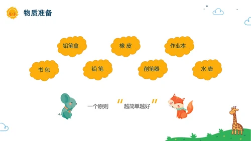 彩色水彩卡通幼儿园家长会PPT