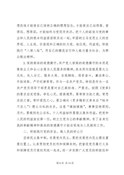 共产党员如何学习贯彻《党章》之我见.docx