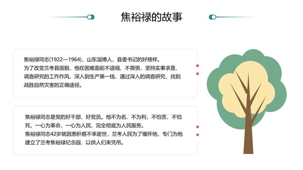 廉洁文化进校园青莲PPT主题班会课件模板