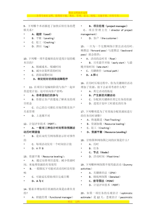 项目管理-ppt-选择题总复习.docx