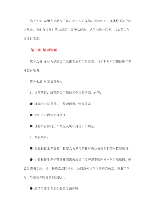 公司人力资源管理制度(范本).docx