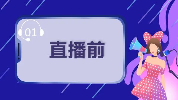 新手直播基地抖音娱乐主播培训PPT模板