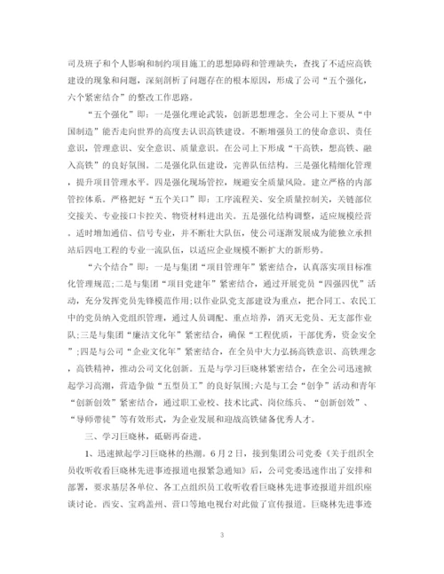 精编之企业党委工作总结参考范文.docx