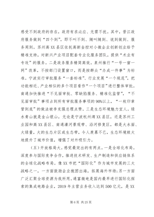 全市解放思想优化环境加快高质量发展研讨交流会议致辞稿.docx
