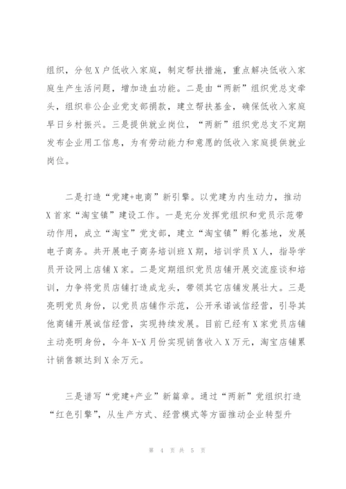 经开区党工委组织人事局：创新非公经济组织和社会组织党建新格局.docx