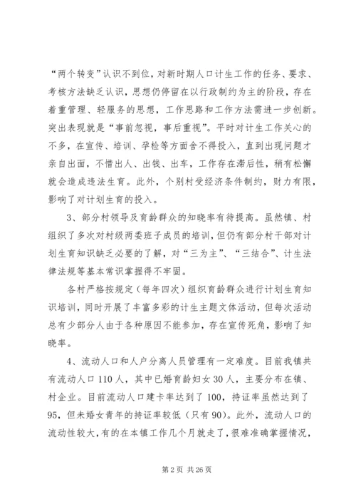 乡镇计划生育两个转变自查报告.docx