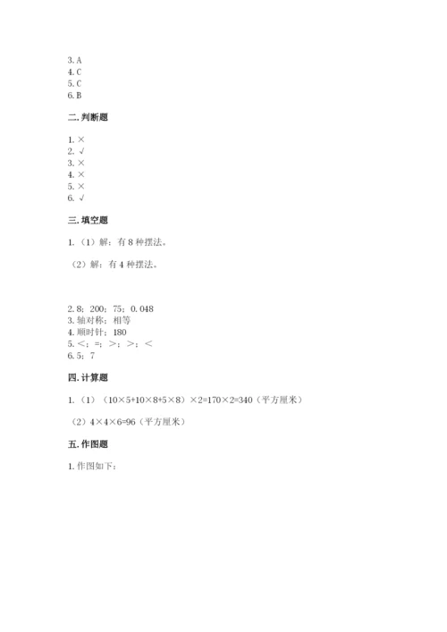 人教版五年级下册数学期末测试卷含解析答案.docx