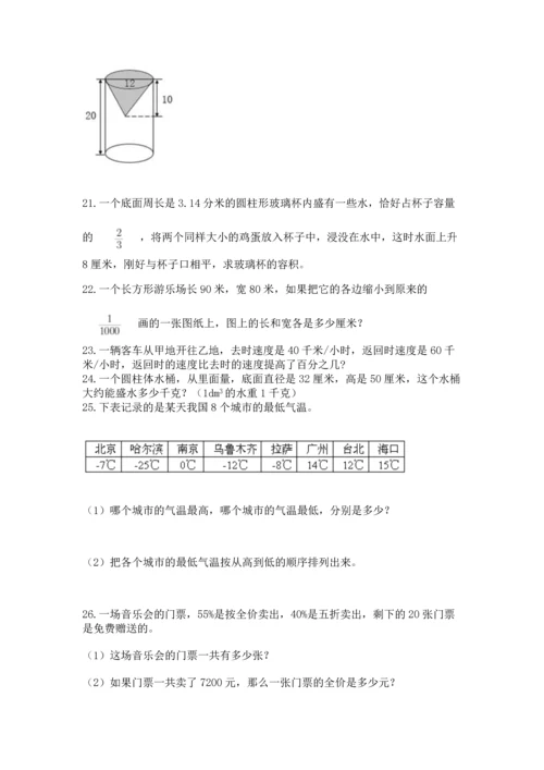 小升初数学应用题50道【巩固】.docx