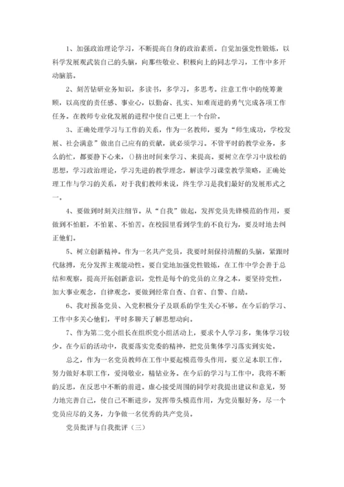 党员教师批评与自我批评精选10篇.docx