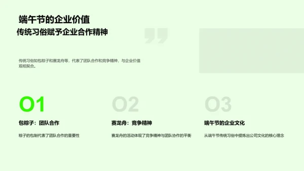 端午节的企业文化分享PPT模板