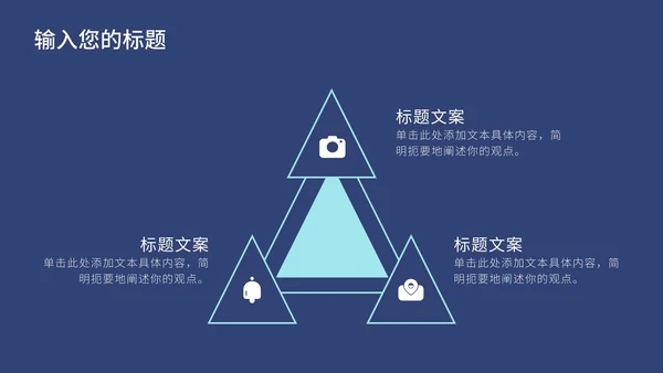 深蓝科技产品介绍PPT模板