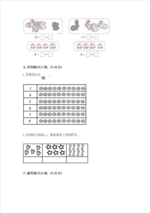 小学一年级上册数学期中测试卷附答案能力提升