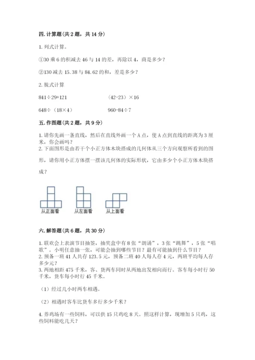 苏教版小学数学四年级上册期末卷及参考答案（满分必刷）.docx