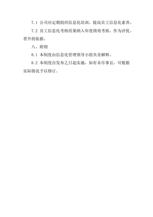 展览展示代理公司信息化管理制度