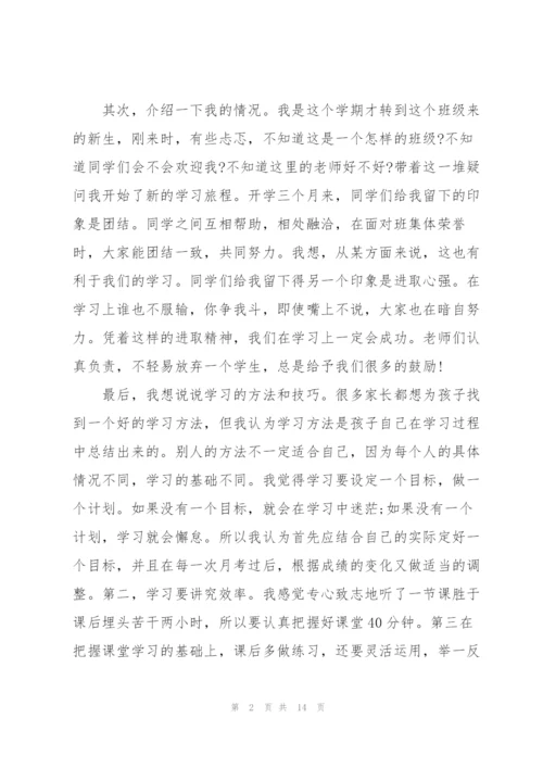 2022年家长会学生代表的优秀发言稿.docx