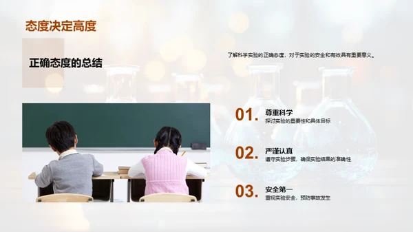 探索科学实验之路