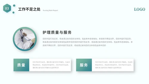 简约商务医学护理器械工作汇报工作总结ppt模板