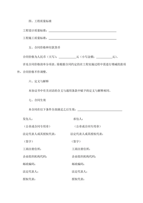 建设项目工程总承包合同(EPC)范本
