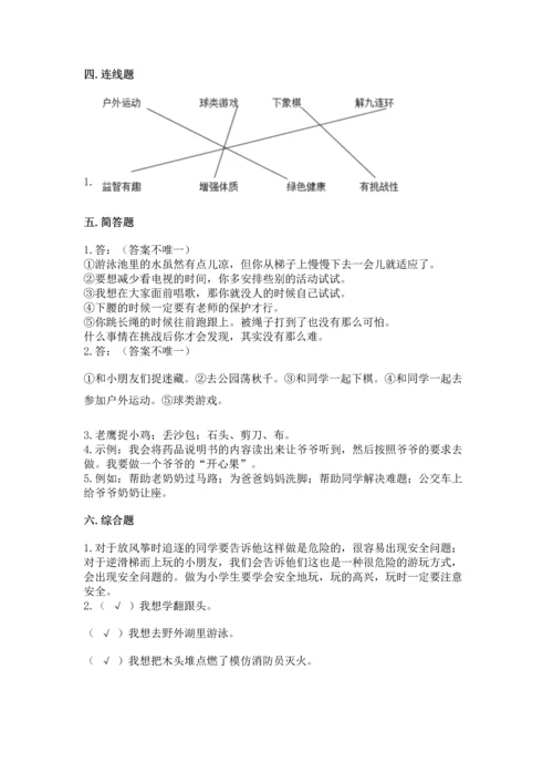 小学二年级下册道德与法治期中测试卷及参考答案（最新）.docx