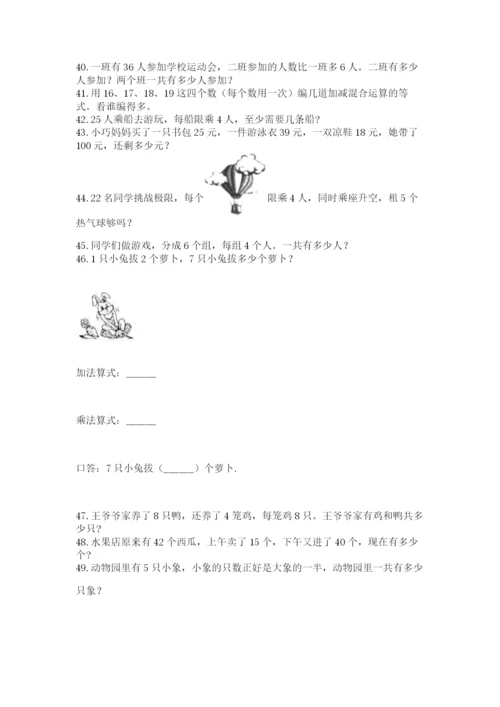 二年级上册数学解决问题100道附完整答案（全优）.docx