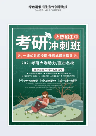 绿色暑假招生宣传创意海报
