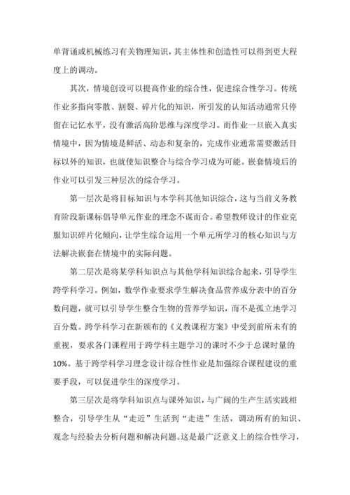 什么样的作业是好作业？作业设计应遵循哪些新理念.docx