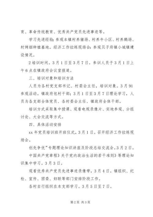 乡镇某年培训实施打算.docx