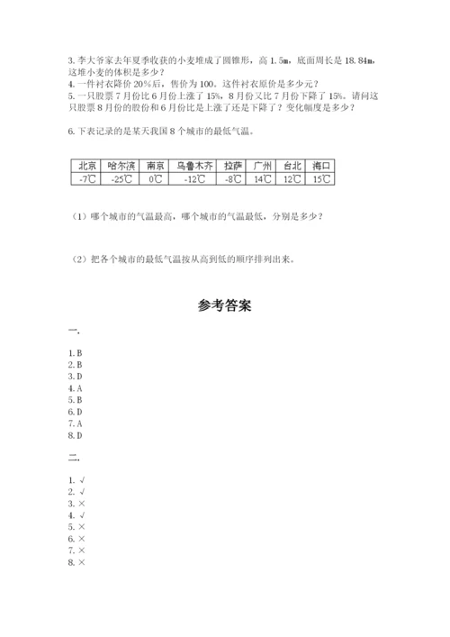 沪教版六年级数学下学期期末测试题附参考答案【培优a卷】.docx